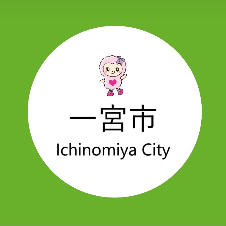 一宮市