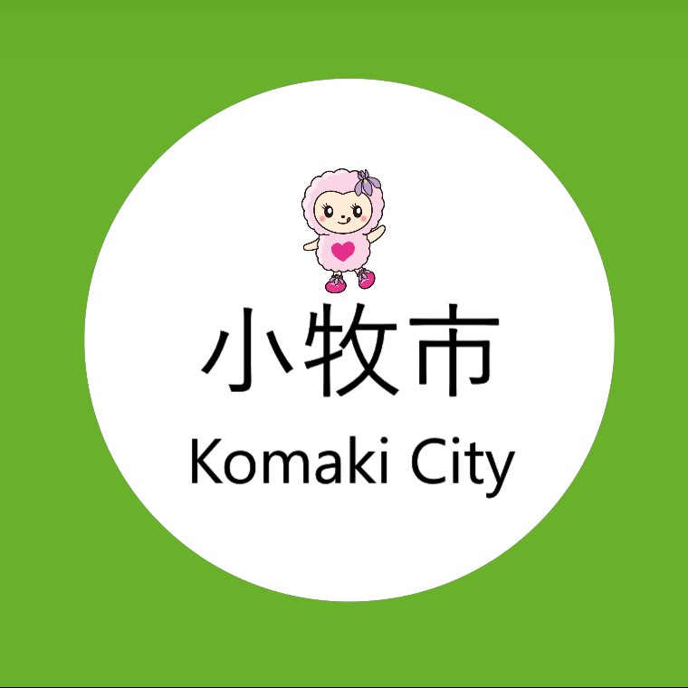 小牧市