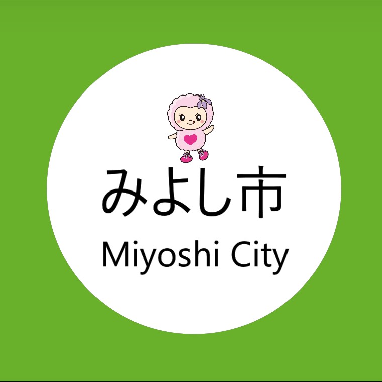 みよし市