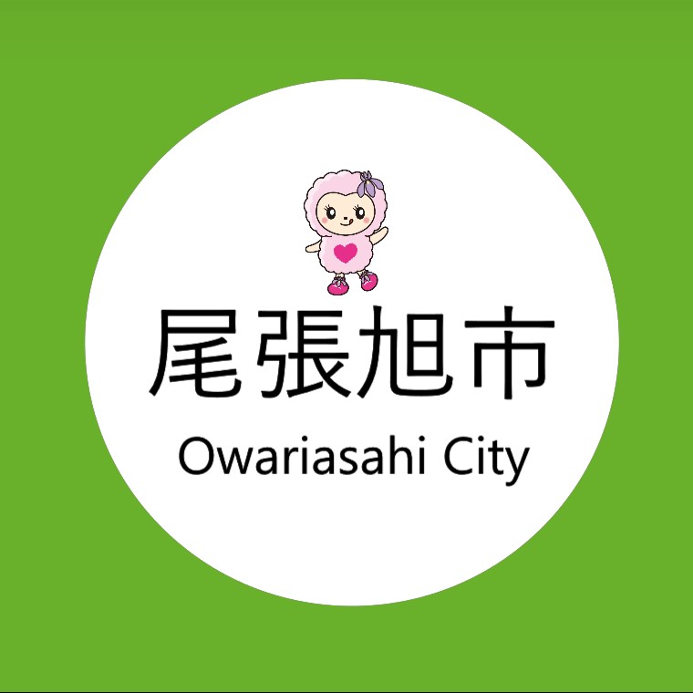 尾張旭市