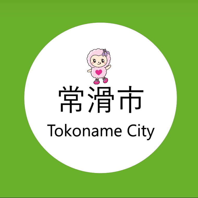 常滑市